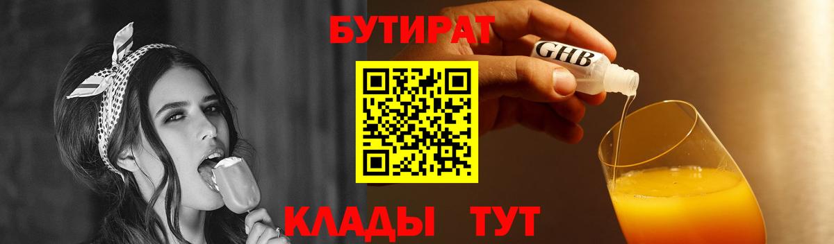 БУТИРАТ 99%  Вход с VPN  БУТИРАТ  Кирово-Чепецк 