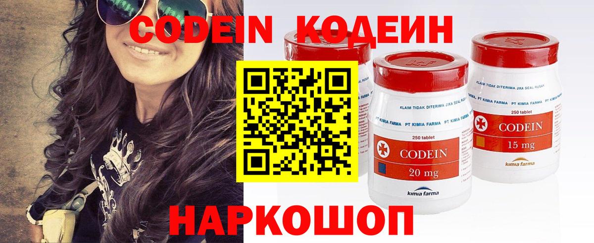 Кирово-Чепецк  Кодеин Purple Drank  Вход с VPN  Кодеиновый сироп Lean напиток Lean (лин) 