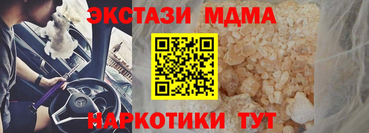 МДМА crystal  MDMA  Кирово-Чепецк  Вход с VPN 