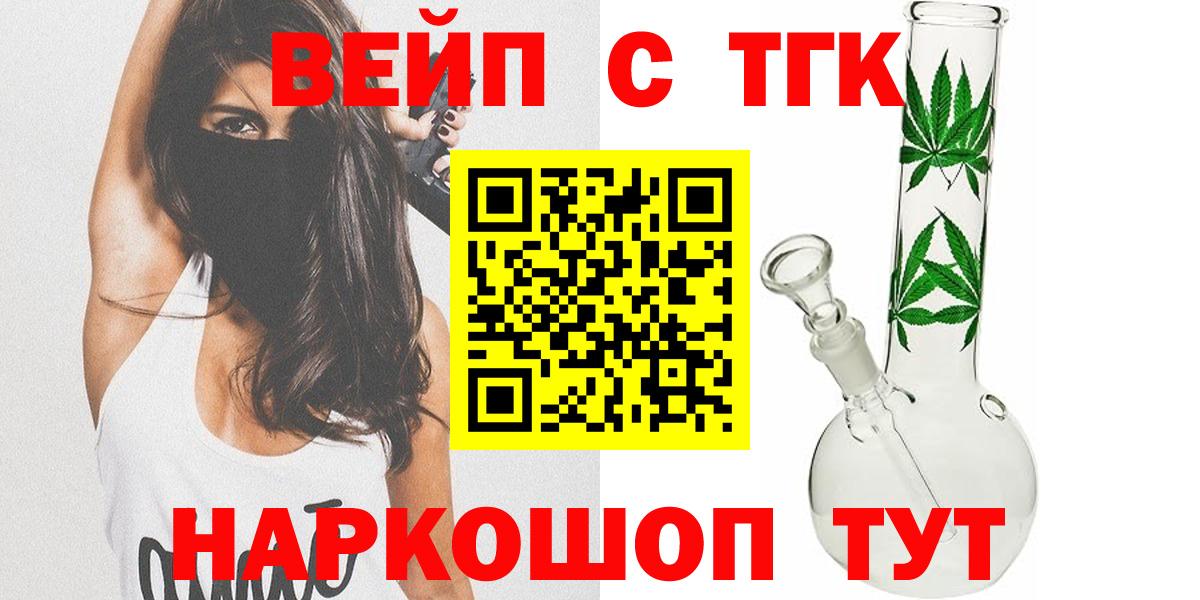 купить  сайты  Вход с VPN  Кирово-Чепецк  Дистиллят ТГК вейп с тгк  Дистиллят ТГК гашишное масло 