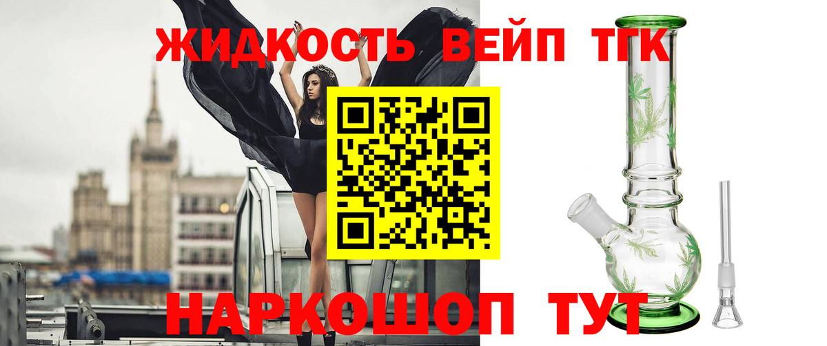 Дистиллят ТГК жижа Кирово-Чепецк